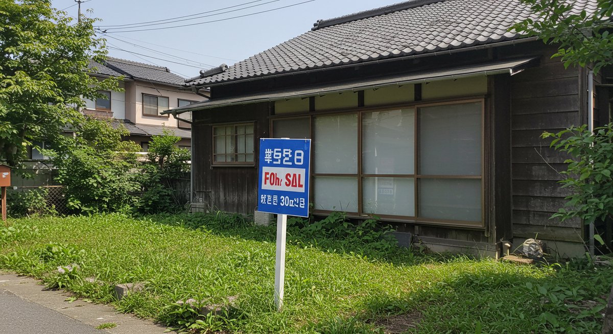 競売 物件 安い 理由